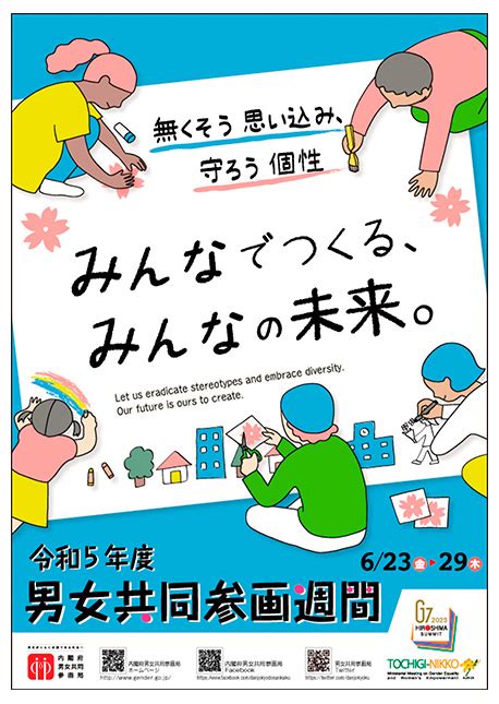 「共同参画」2023年6月号 内閣府男女共同参画局