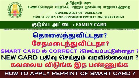 Ration Card Reprint In Tamil How To Apply Duplicate Ration Card