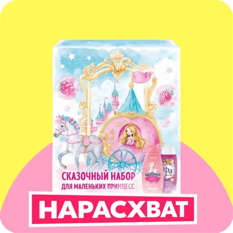 Подарочный набор Шаума Kids 350 мл и Фа Kids 250 мл гель для душа для ...