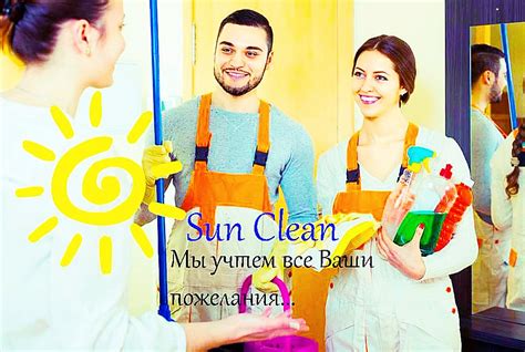 SunClean цена на уборку после ремонта, генеральную уборку в доме офисе