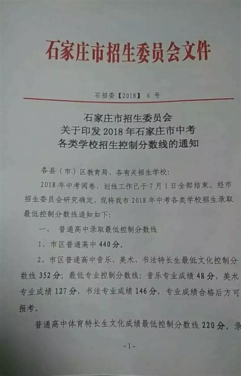 2018石家莊中考錄取控制線及一分一檔表發佈，市區普高線440分！ 每日頭條