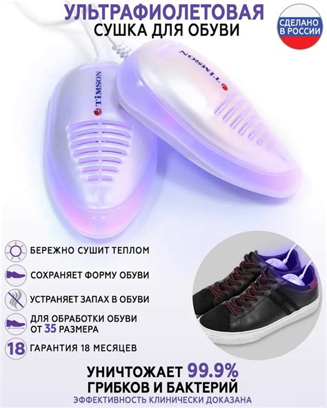 Ультрафиолетовая сушилка для обуви ТИМСОН - купить с доставкой по ...