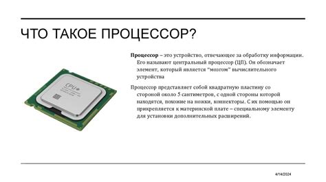 Процессоры. Поколения. Характеристики - презентация онлайн