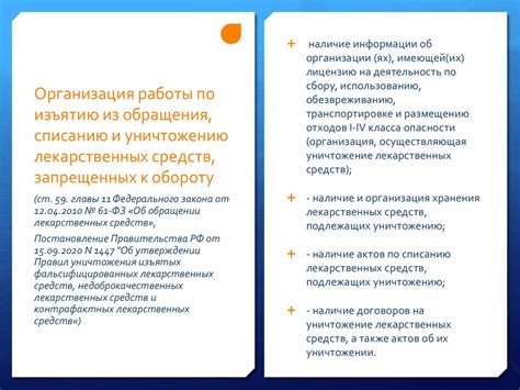 Обеспечение и контроль качества лекарственных средств в РФ ...