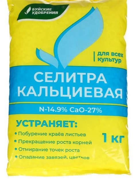 Селитра кальциевая (нитрат кальция) 1кг Буйские удобрения в Москве по ...