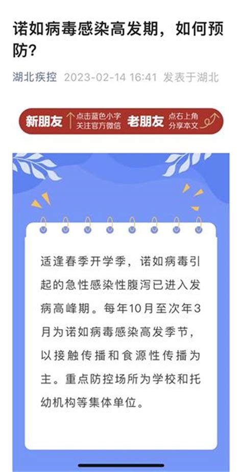 诺如病毒感染高发期，如何预防诺如病毒？湖北疾控最新提醒 传播 污染 患者