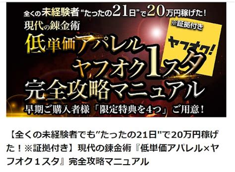 【副業】『低単価アパレル×ヤフオク1スタ』完全攻略マニュアルは副業詐欺なのか！｜概要と評判・口コミを徹底調査