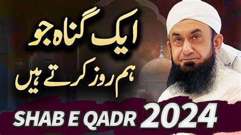 The Sin We Commit Daily Shab E Qadar Molana Tariq Jameel Latest