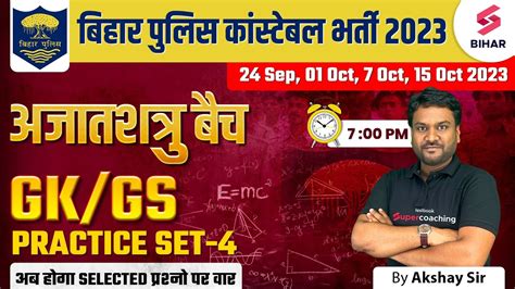 Bihar Police Constable GK GS Classes GK GS Bihar Police Constable