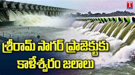 Kaleshwaram Project Water Release Water Reach Mupkal Pump House T