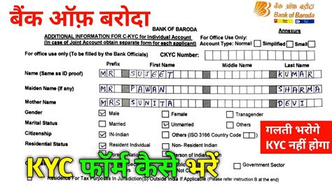 Bank Of Baroda Ka Kyc Form Kaise Bhare Bank Of Baroda Kyc Form Kaise Bharebob Kyc Form Kaise