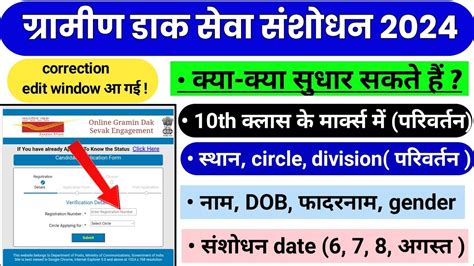 Gds Circle Division Change Kaise Kare Gds Form Edit Kaise Kare