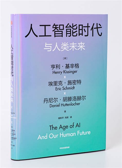 读书 基辛格新著面世，谈人工智能时代与人类未来文化 文汇网