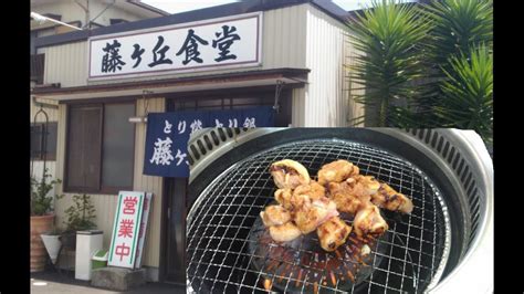 激ウマ 【鳥の網焼き】藤ヶ丘食堂 三重のb級グルメの雄 E Gurume