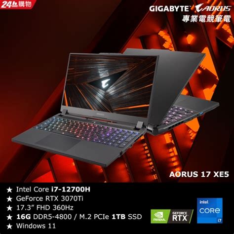 技嘉 AORUS 17 XE5 電競筆電 - 光華商場網路商城