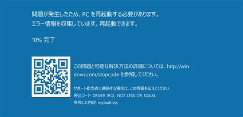 解決：「問題が発生したため、pcを再起動する必要があります」の原因と対処法｜サイバーセキュリティcom