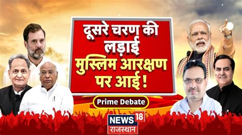 Prime Debate PM Narendra Modi क वर Congress म हहकर Lok