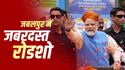 Live Pm Modi Holds Mega A Roadshow In Jabalpur Madhya Pradesh Lok