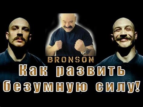 Чарльз Бронсон — Фитнес в одиночной камере — скачать книгу на русском