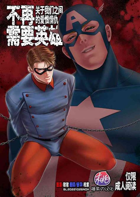 NO HEROES Our love and hate relationship 不再需要英雄 关于我们之间的爱恨情仇 nhentai hentai doujinshi and