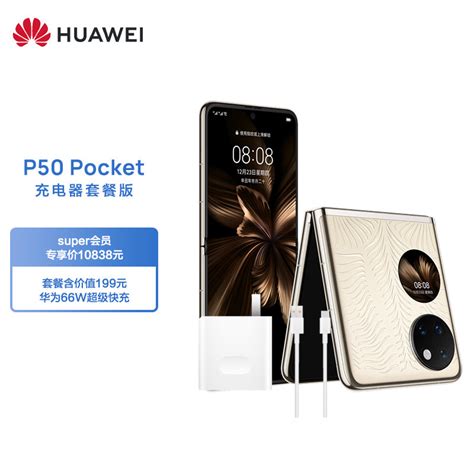 【手机】 华为huawei P50 Pocket 艺术定制版 12gb512gb 鎏光金 4g全网通手机【价格 图片 品牌 报价】 苏宁易购苏宁自营