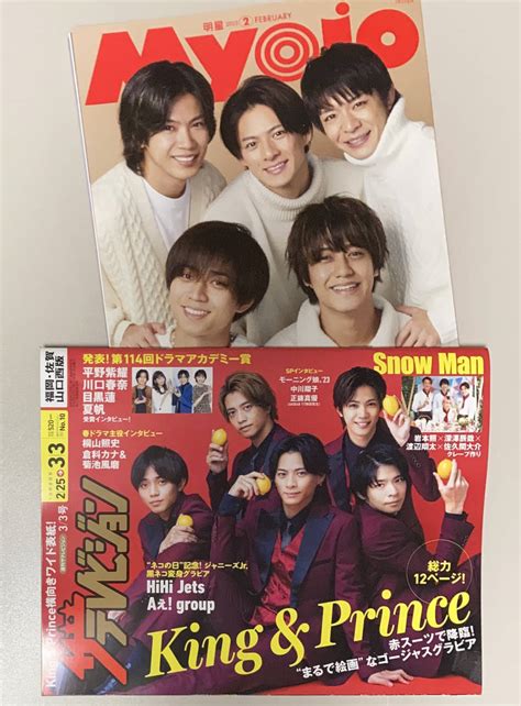 【やや傷や汚れあり】ザテレビジョン 最新号 King＆prince キンプリ 表紙 雑誌 Myojo 明星 2023年 2月 3月 岸優太