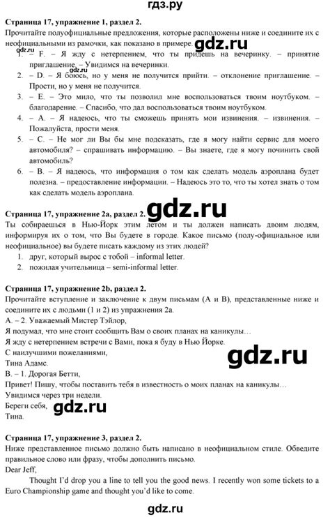 ГДЗ страница 17 английский язык 11 класс рабочая тетрадь Spotlight ...