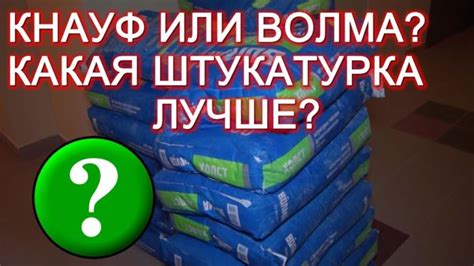 Волма слой или ротбанд что лучше