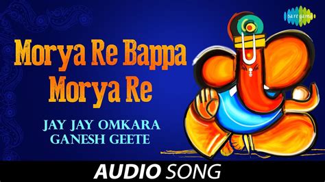 Morya Re Bappa Morya Re मोरया रे बाप्पा मोरया रे Gajar Jay Jay