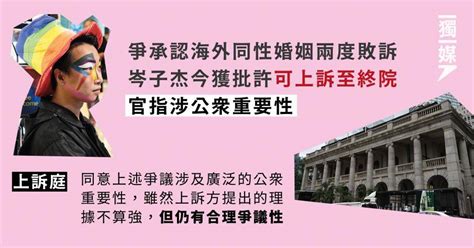 爭承認海外同性婚姻兩度敗訴 岑子杰今獲批許可上訴至終院 官指涉公眾重要性 獨立媒體 Line Today