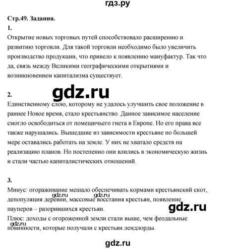 ГДЗ страница 49 история 7 класс История нового времени Юдовская, Баранов