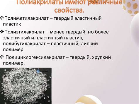 Полиакрилаты в медицине - презентация онлайн