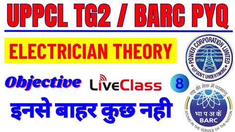 UPPCL TG2 Electrician Theory BARC Electrician Previous Year Paper