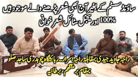 Mehfil E Sher Khawani Without Sound System Raja Javeed Jedi Vs Raja