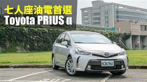 【andy老爹試駕】七人座油電首選 Toyota Prius α Youtube