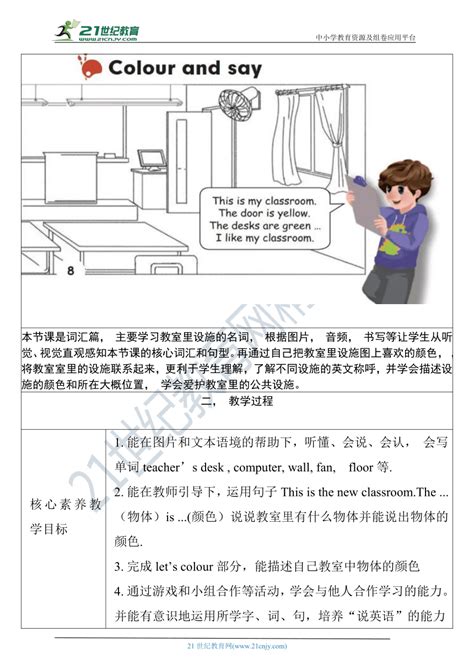 【单元整体教学设计】unit 1 My Classroom Pa Lets Learn 教案 21世纪教育网