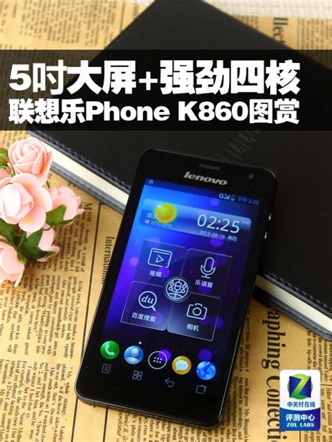 5吋大屏强劲四核 联想乐phone K860图赏热点资讯安兔兔