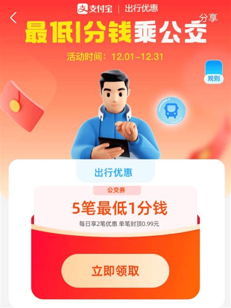 【921关注】绿色出行惠民月，1分钱乘坐公交啦！ 优惠券 文创人 青年