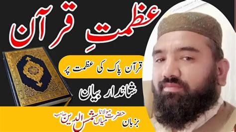 Azmat E Quran Par Bayan Statement On The Greatness Of The Quran