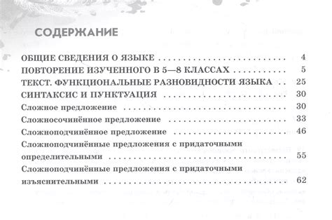 Русский язык. 9 класс. Рабочая тетрадь. В двух частях. Часть 1 (Марина ...