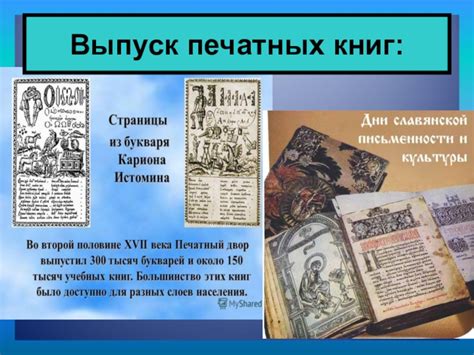 Презентация литература 17 века по истории 7 класс