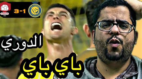 ردة فعل هلالي🔵مباراة النصر و الرائد 1 3 ثلاثيه لرائد تحدي Youtube