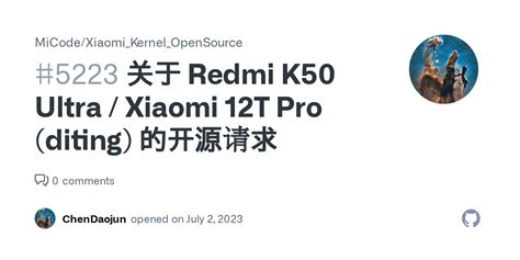 关于 Redmi K50 Ultra Xiaomi 12T Pro diting 的开源请求 Issue 5223