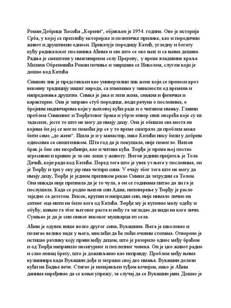 Корени | PDF