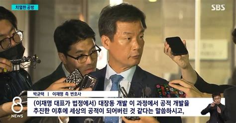 녹음 파일 튼 검찰이재명 대표 한 푼도 안 취해 정치시사 에펨코리아