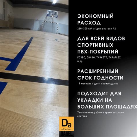 Клей для укладки спортивного линолеума DAGEL 550