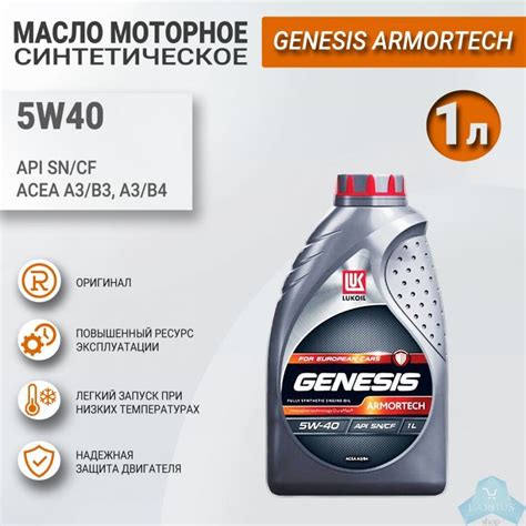 Масло моторное Лукойл GENESIS ARMORTECH 5W-40, 1л — купить в магазине ...