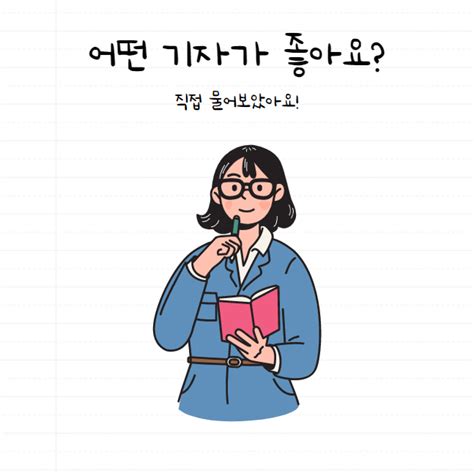 내친구서울 자유주제 기사쓰기 어떤 기자가 좋아요 초등학생들에게 직접 물어보았어요