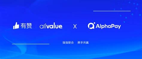 有赞allvalue与 Alphapay达成战略合作，赋能国际版小程序！