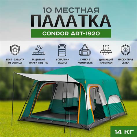 Палатка 10-местная Condor 10мест - купить по выгодной цене в интернет ...